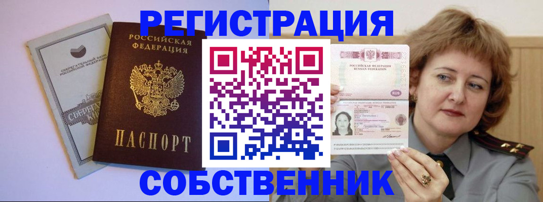прописка паспорт в Ахтубинске