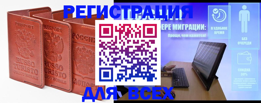 прописка штамп в Ахтубинске