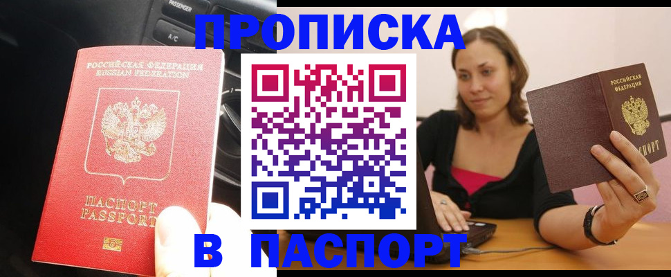 временная регистрация в Ахтубинске