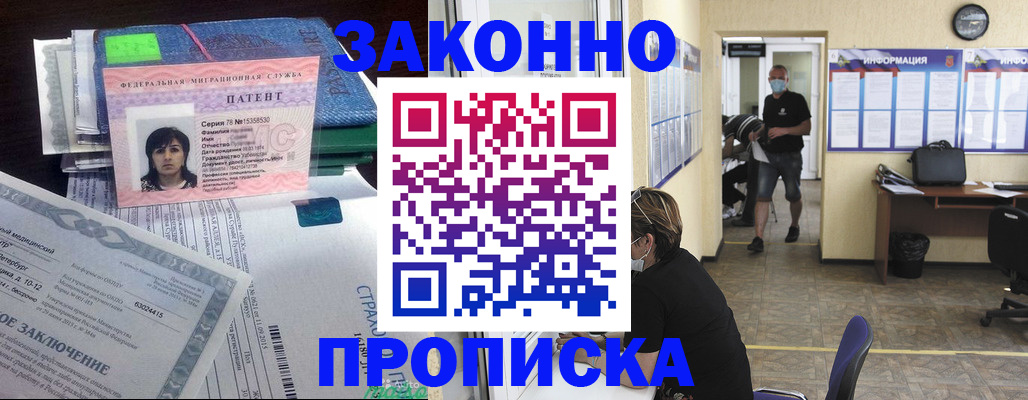 временная регистрация купить в Ахтубинске